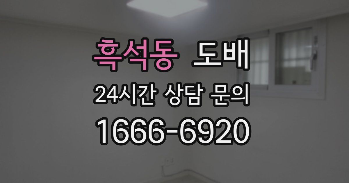흑석동 도배