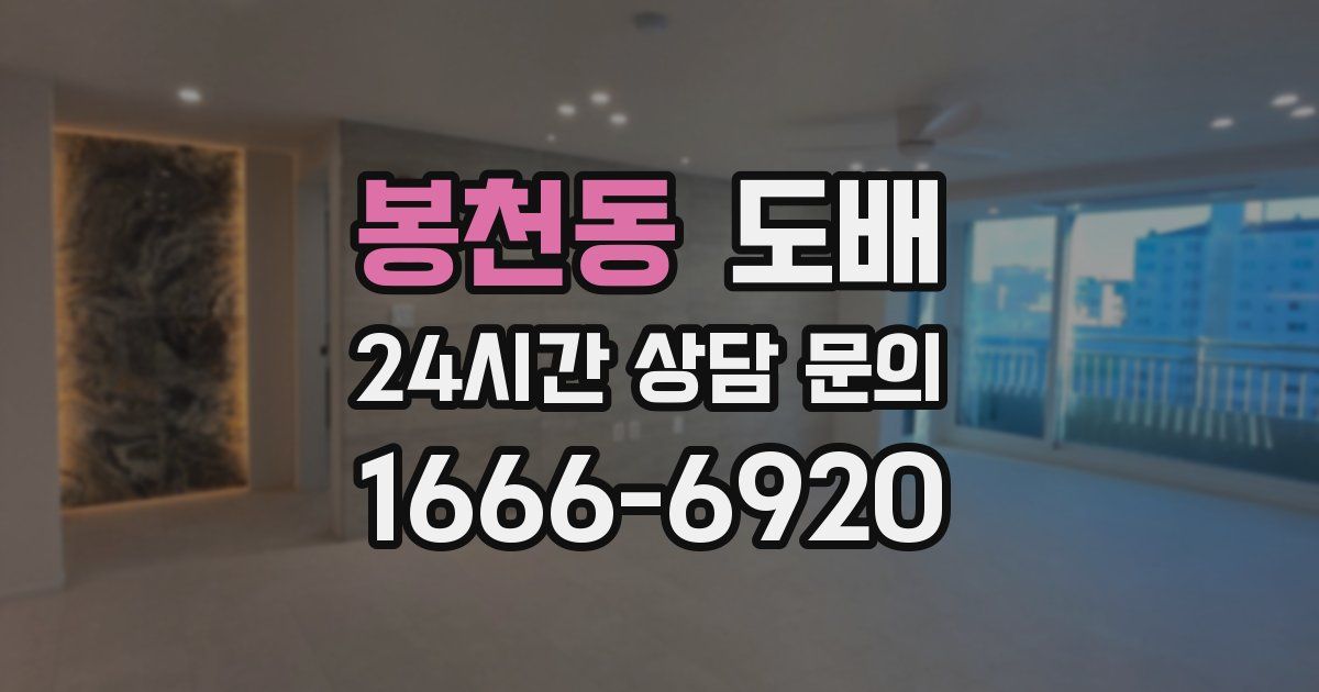 봉천동 도배