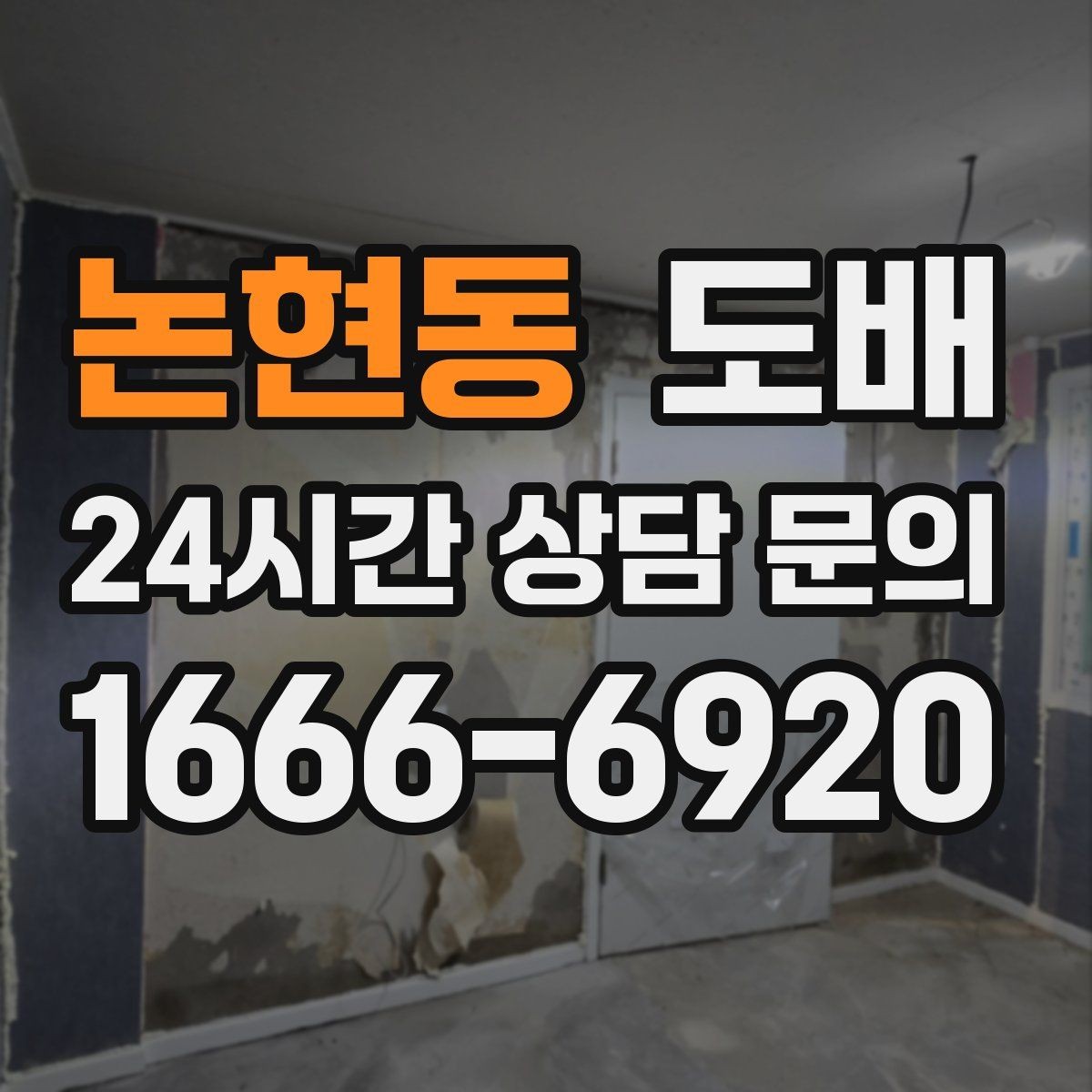 논현동 도배 업체 선택 전 비교해야 할 기준