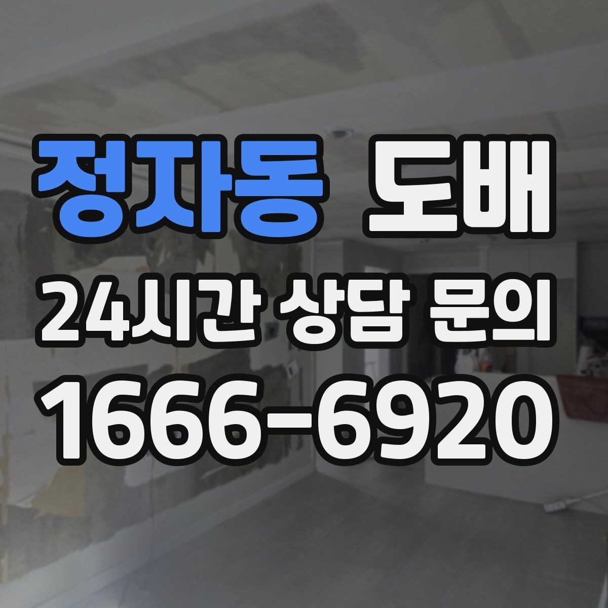 정자동 도배 벽지 선택에 도움 되는 기준