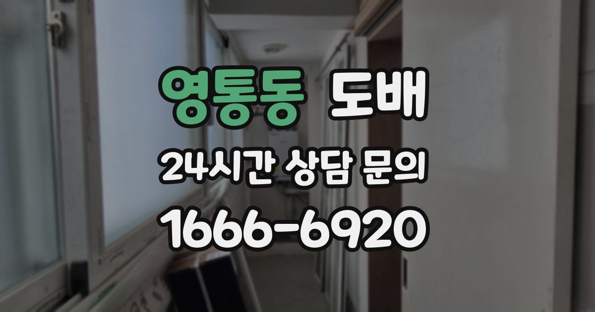 영통동 도배