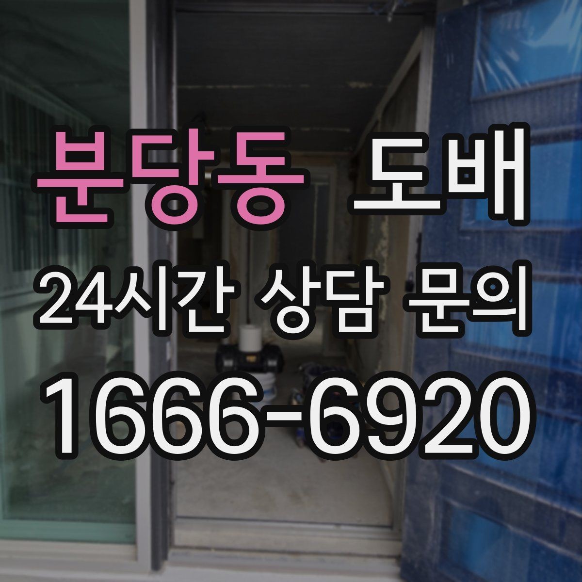분당동 도배 선택에서 실크벽지와 합지벽지 비교