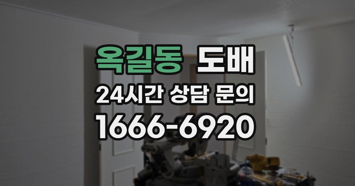 옥길동 도배