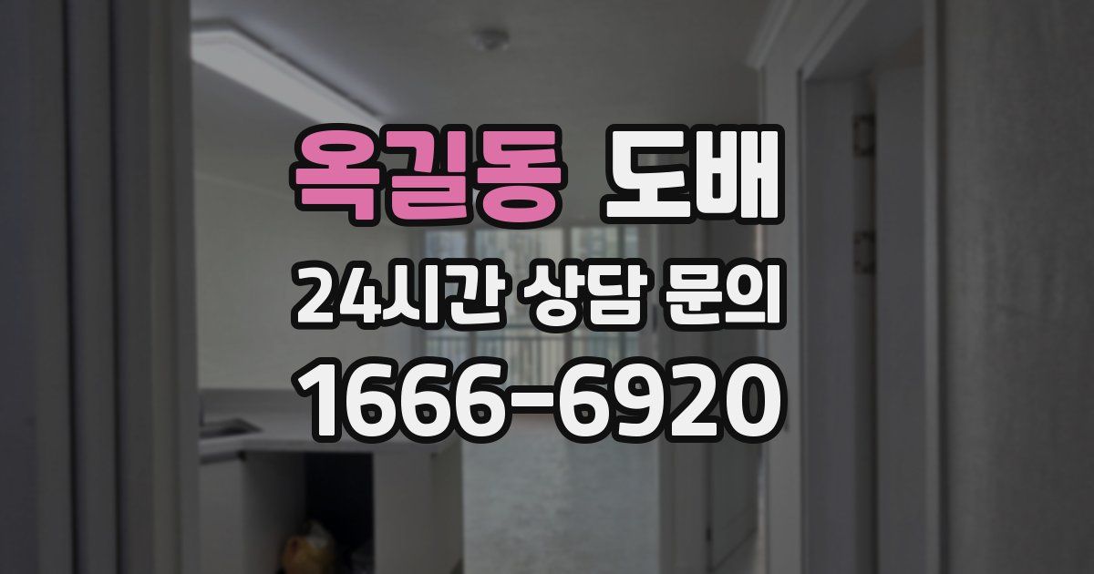 옥길동 도배