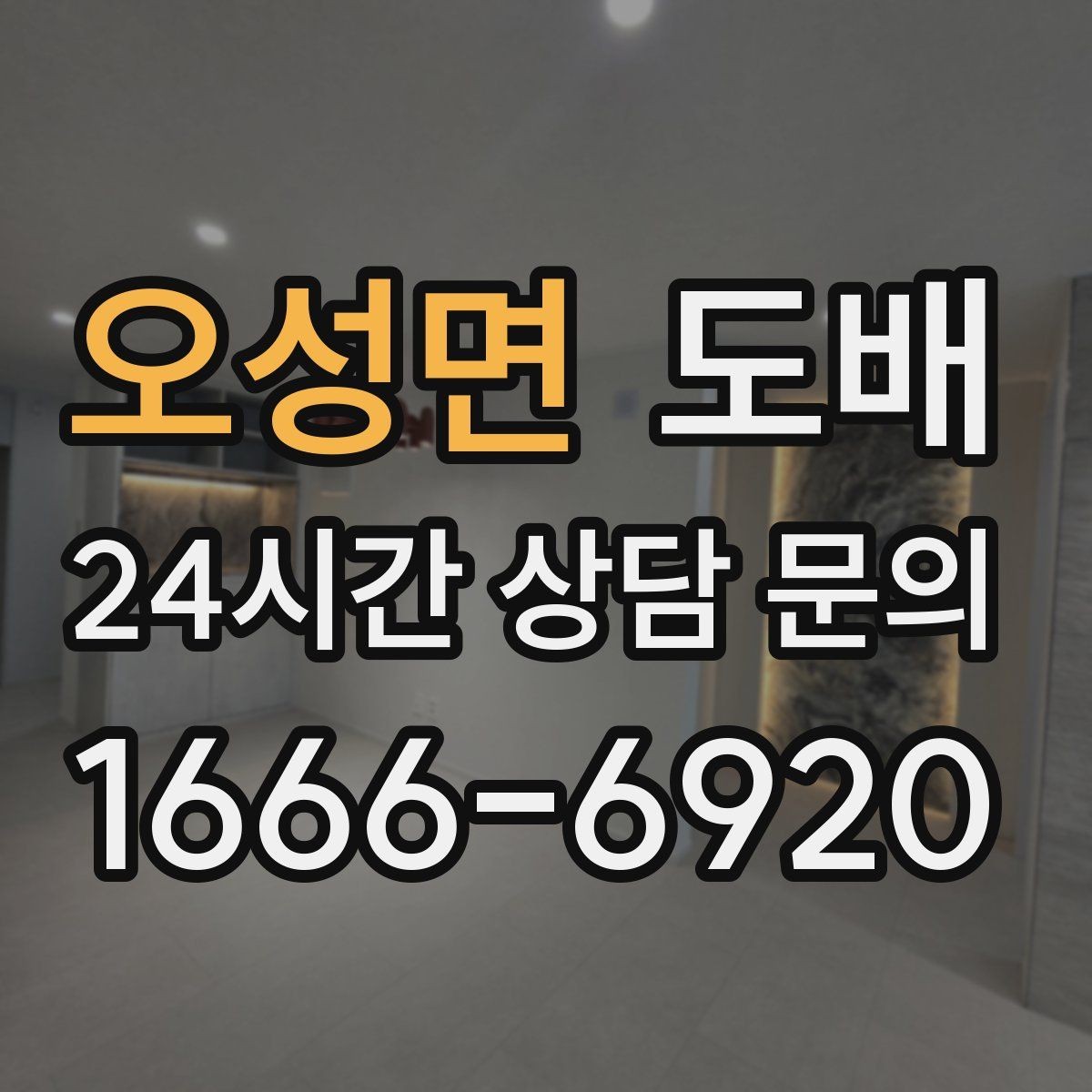 오성면 도배 벽지 구매 전 비교해야 할 항목
