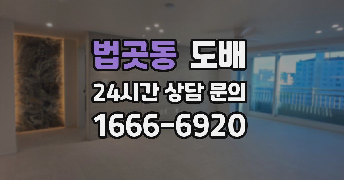 법곳동 도배