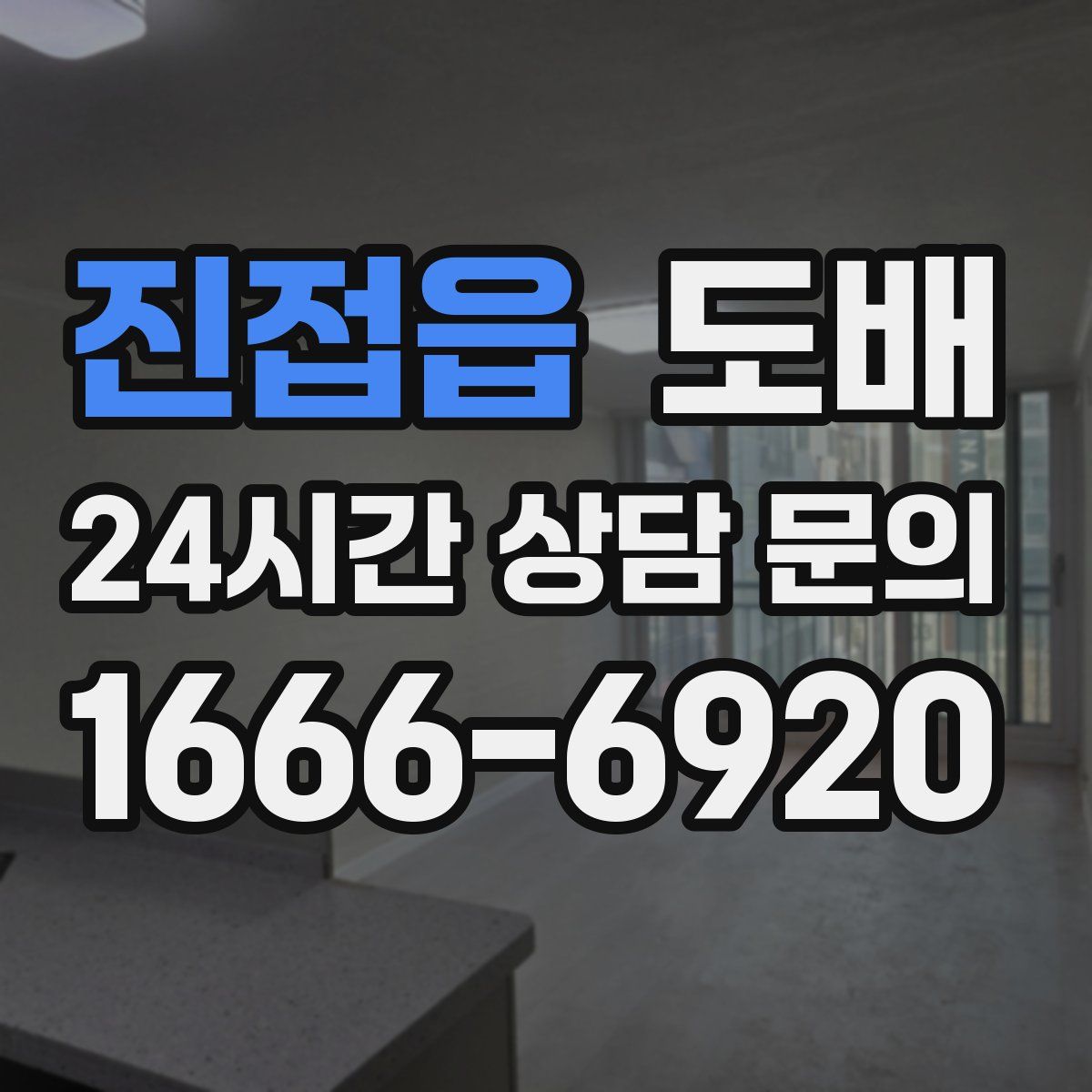 진접읍 도배