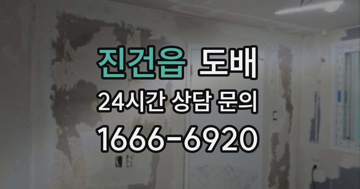 진건읍 도배