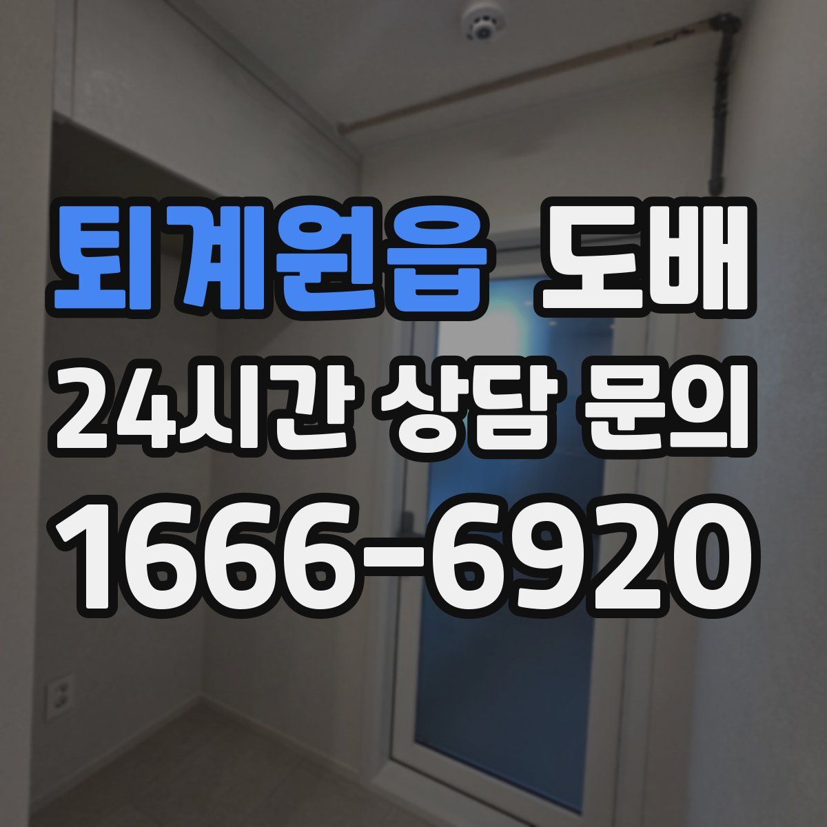 퇴계원읍 도배