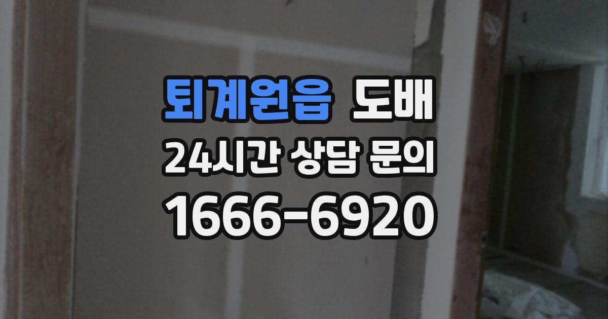 퇴계원읍 도배