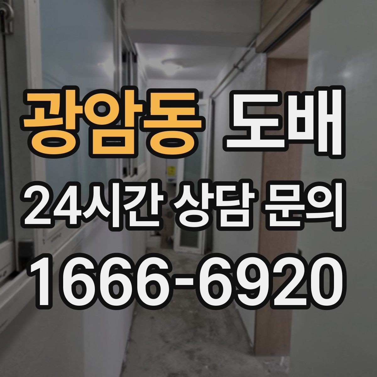 광암동 도배 시공 후 벽지가 울 때 대처 방법