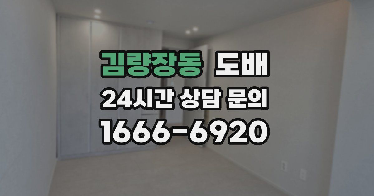 김량장동 도배