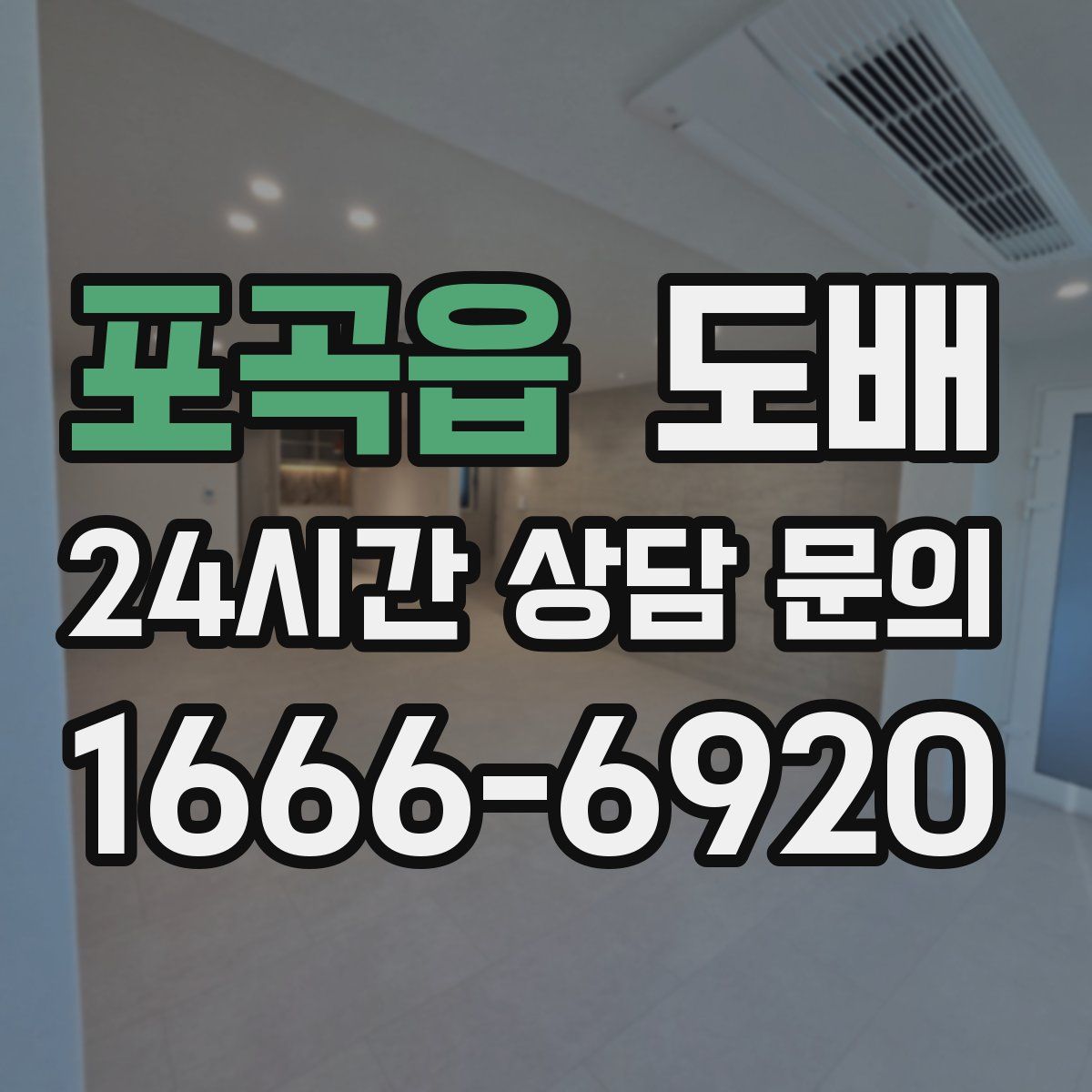 포곡읍 도배
