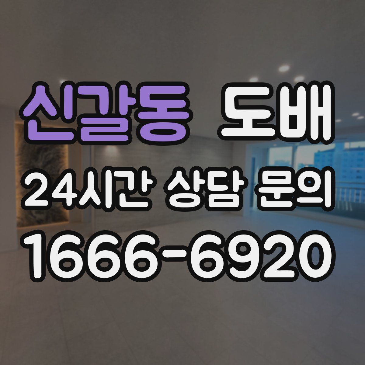 신갈동 도배