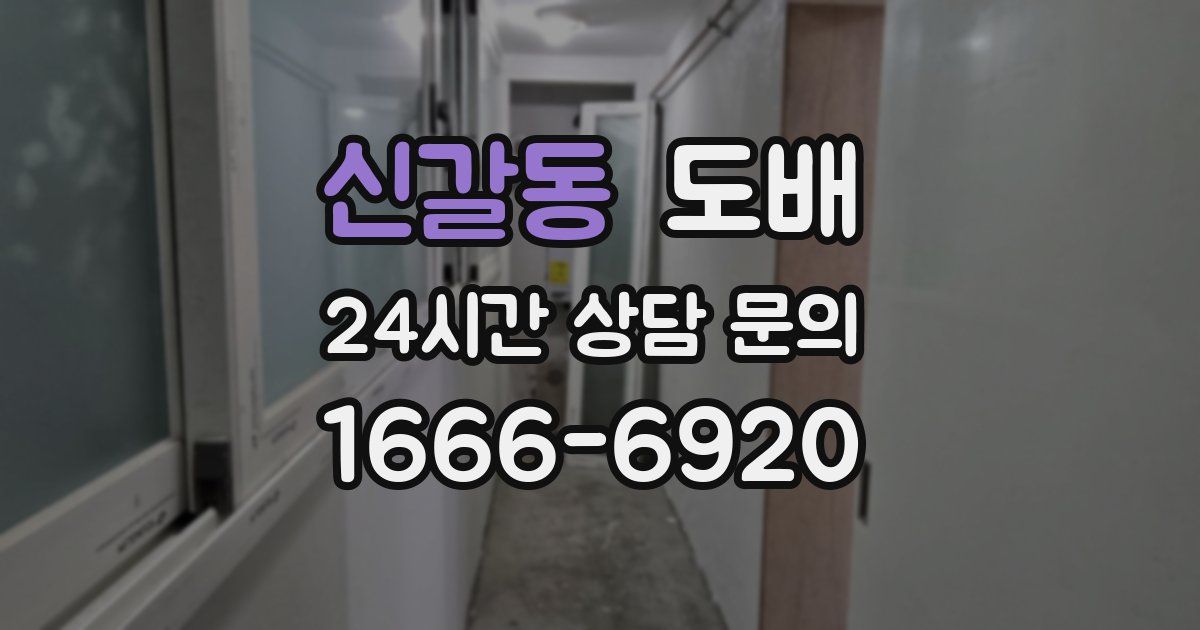 신갈동 도배