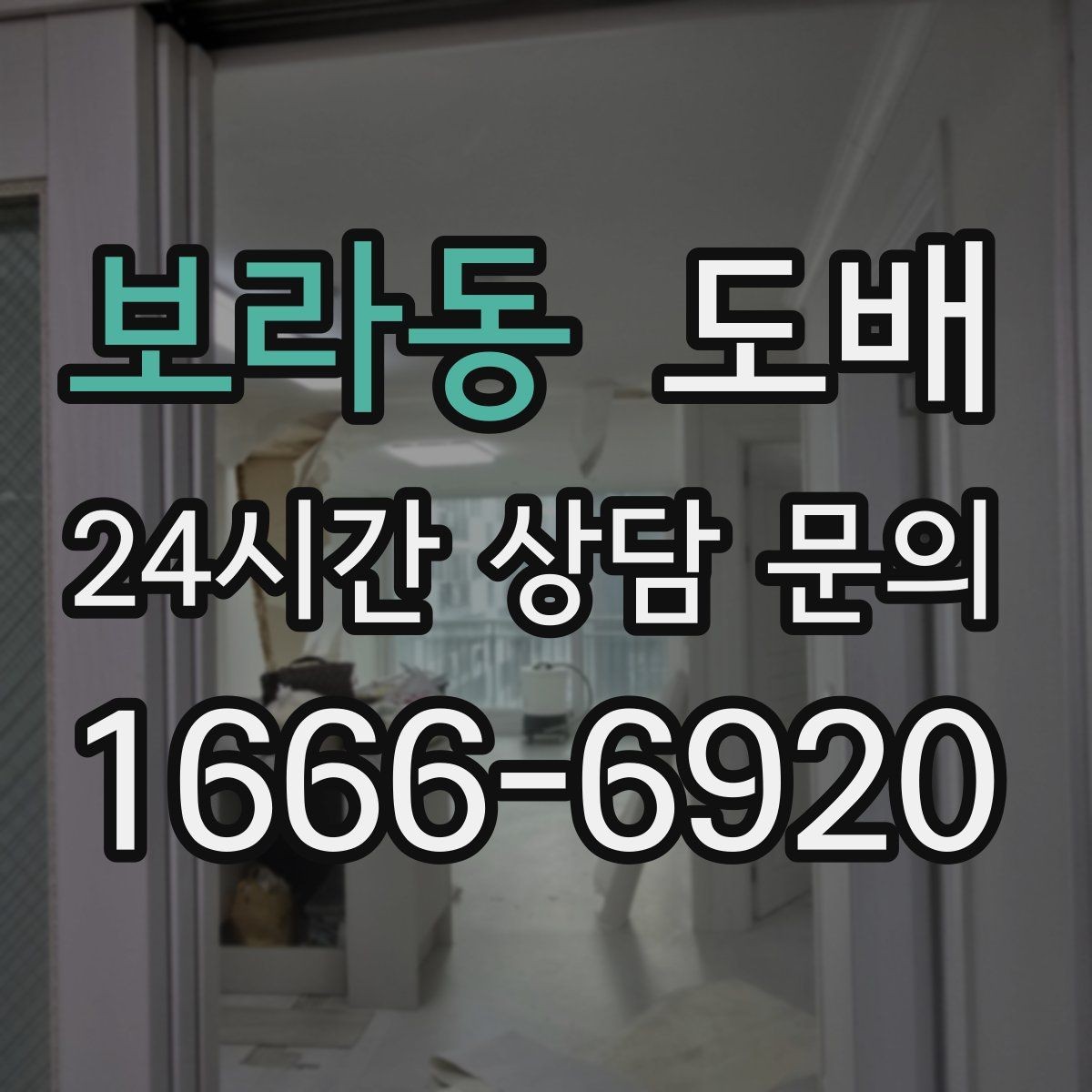 보라동 도배 예산에 맞춰 선택하는 현실적인 방법