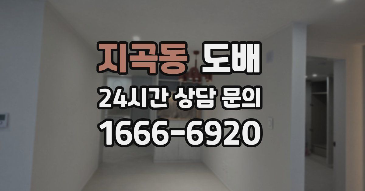 지곡동 도배