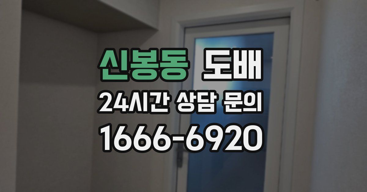 신봉동 도배