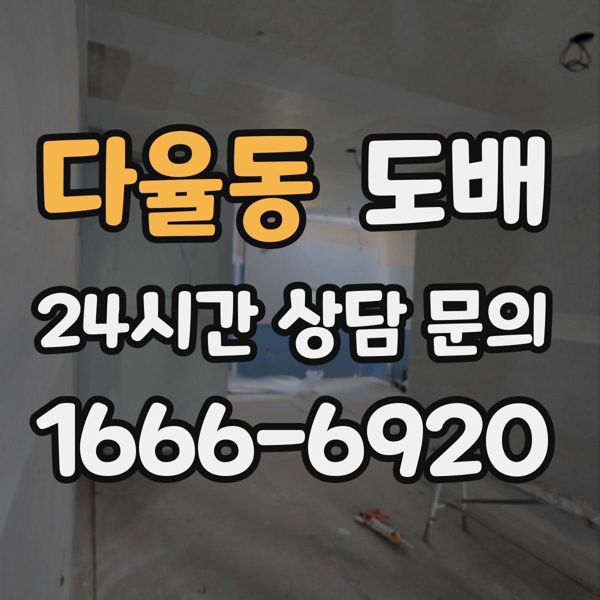 다율동 도배 벽지 무늬와 조명 조합을 맞추는 법
