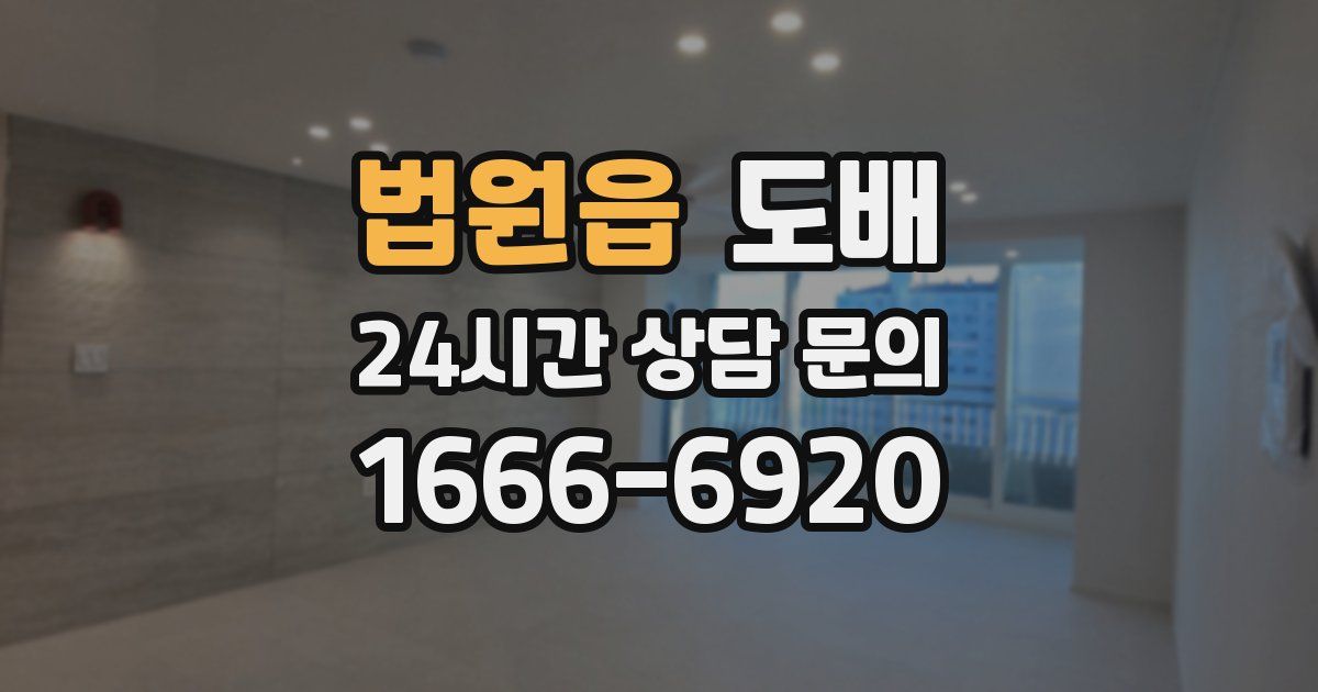 법원읍 도배