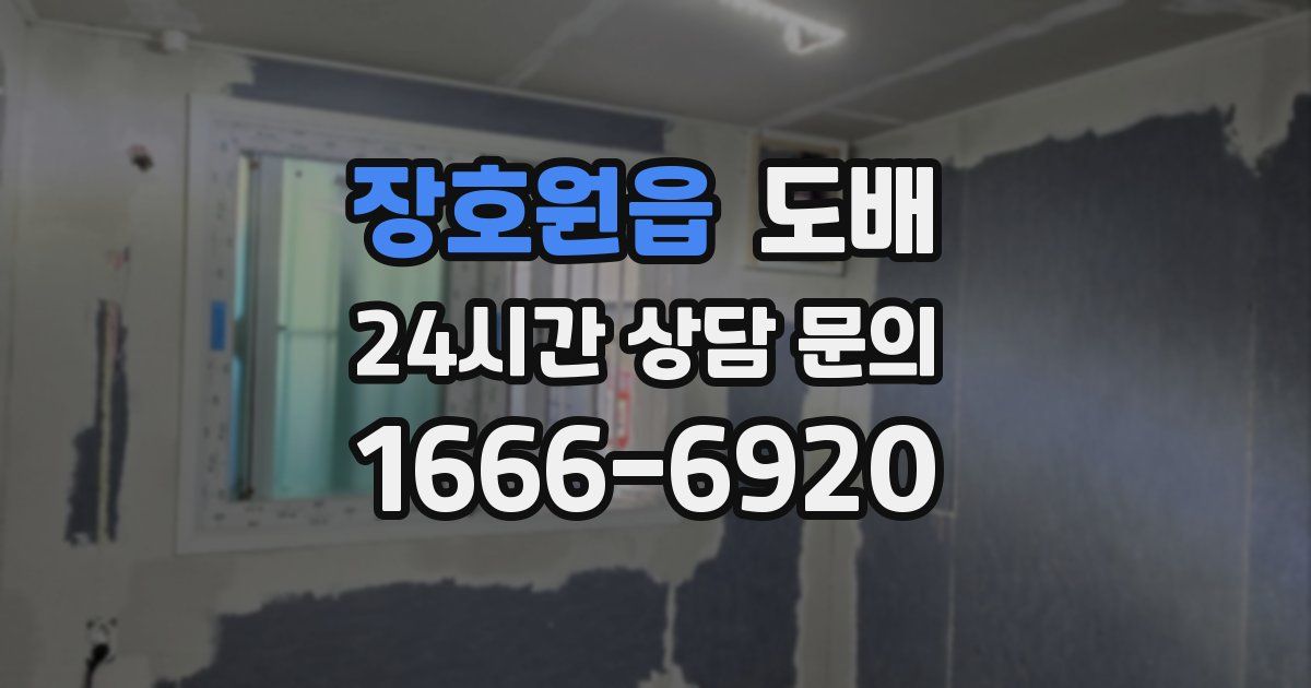 장호원읍 도배