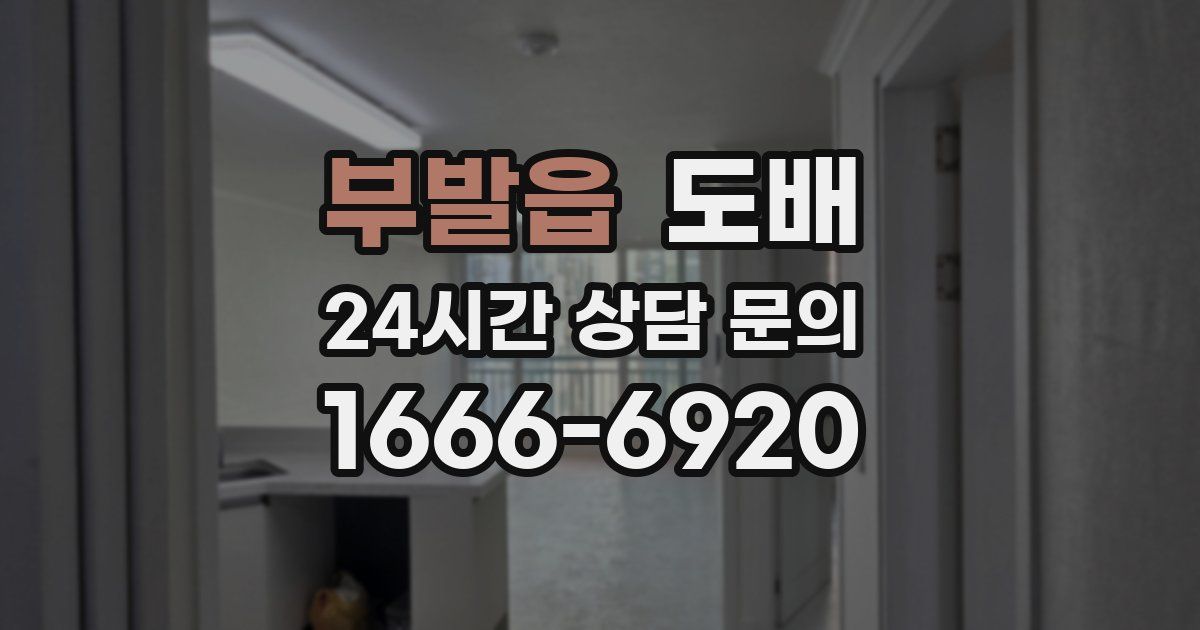 부발읍 도배