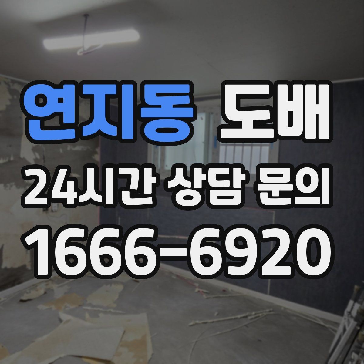 연지동 도배 아이방에 맞는 자재와 색상 고르기