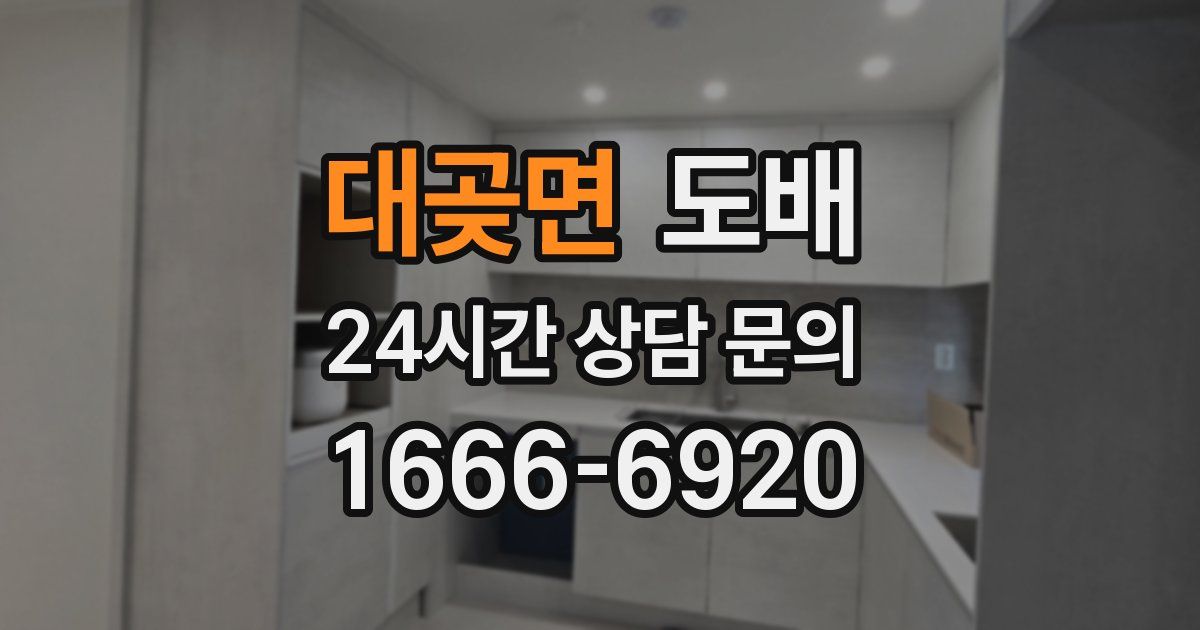 대곶면 도배