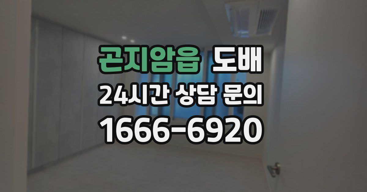곤지암읍 도배