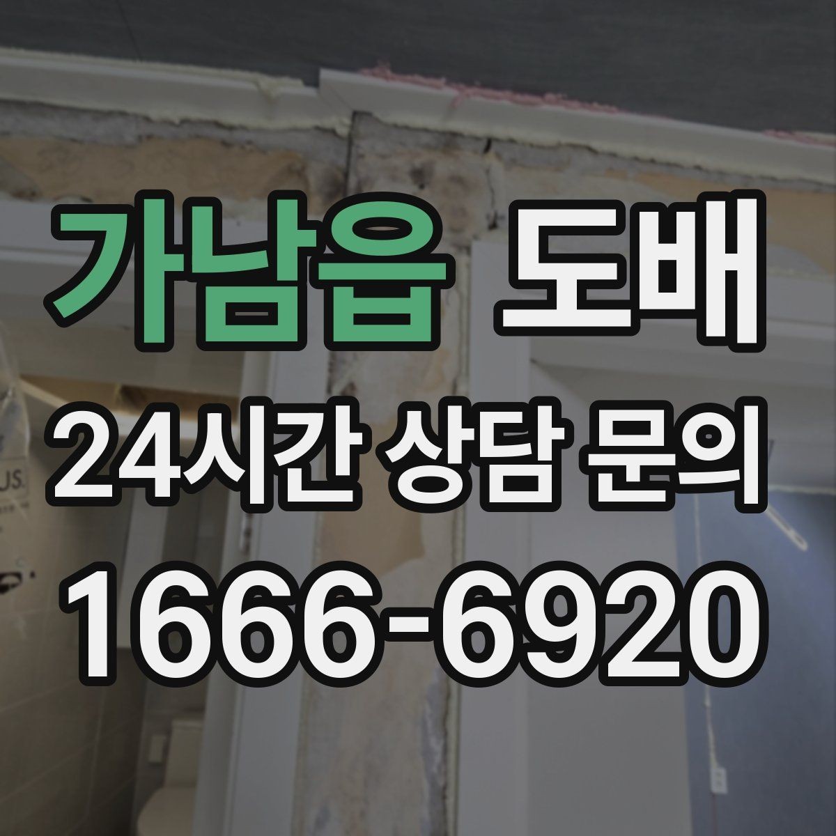 가남읍 도배 전후로 비교해보는 공간 변화