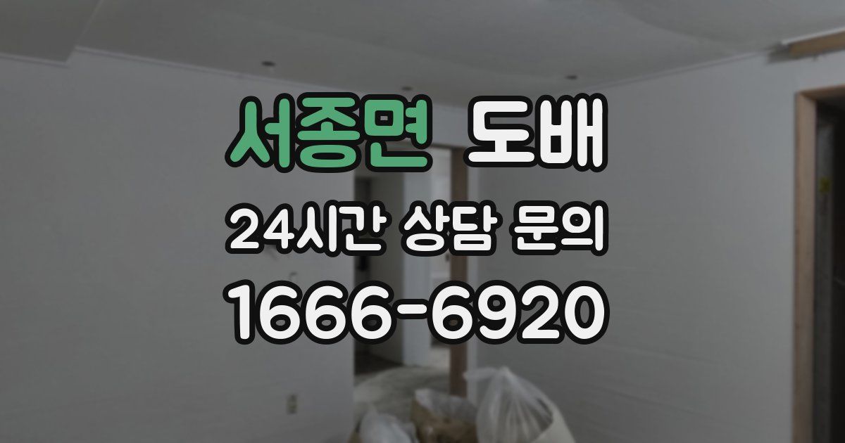 서종면 도배