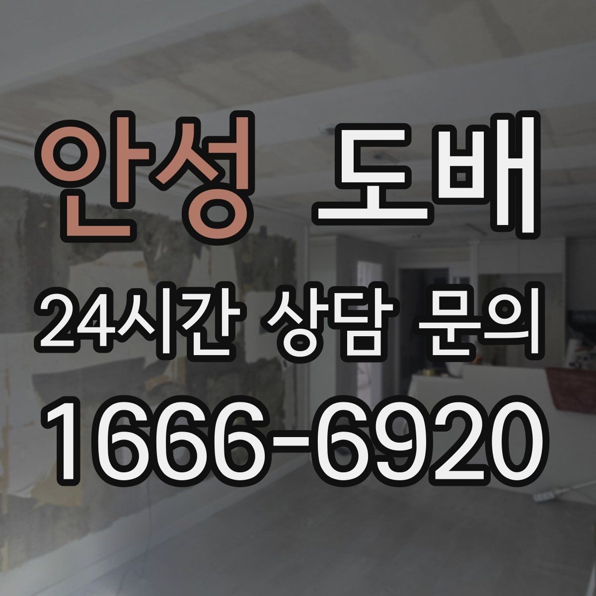 안성 도배 공간 분위기별 벽지 조합 아이디어