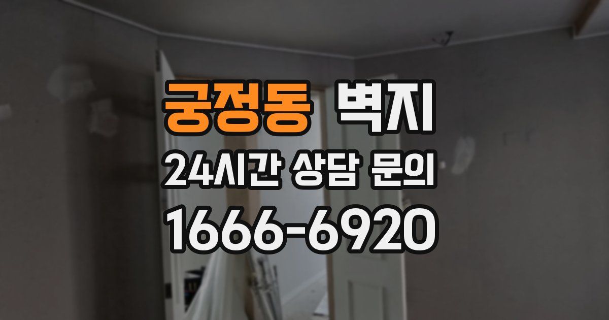 궁정동 벽지