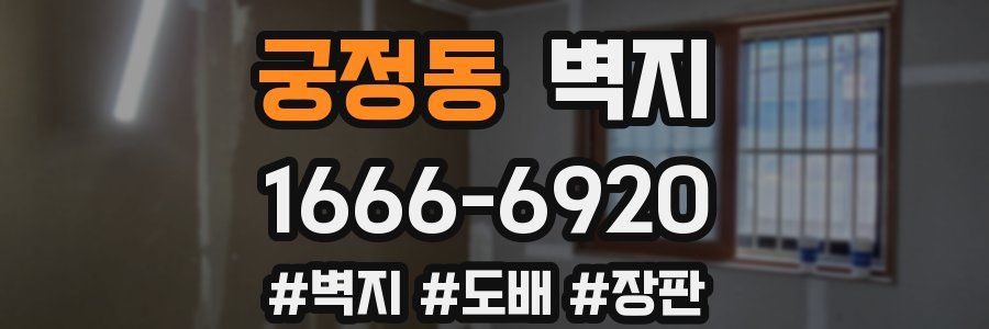 궁정동 벽지
