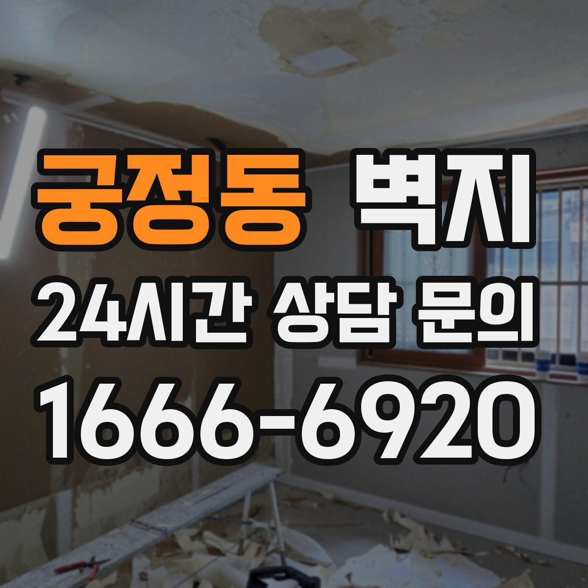 궁정동 벽지