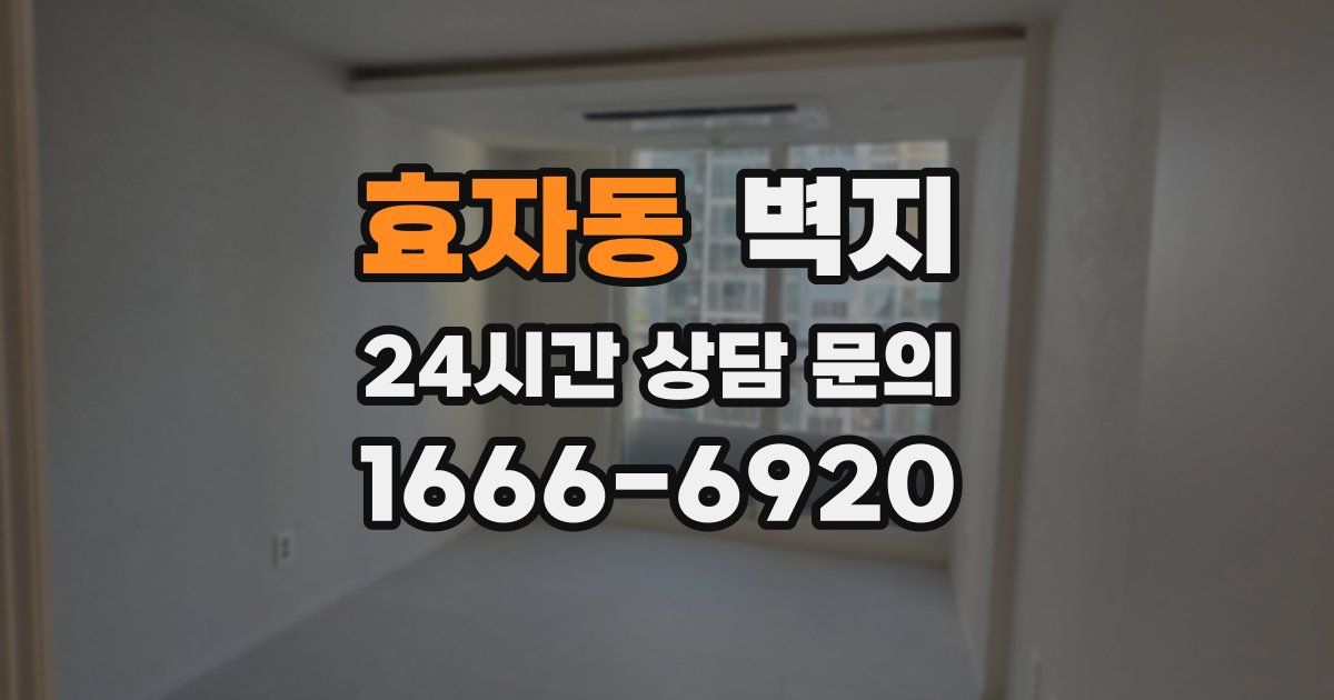 효자동 벽지