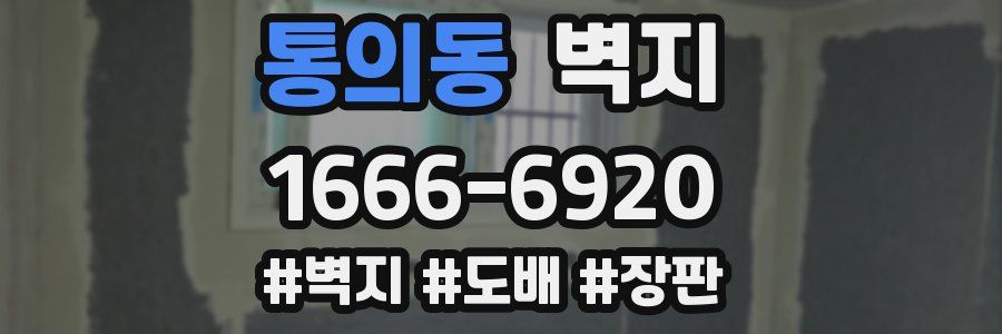 통의동 벽지