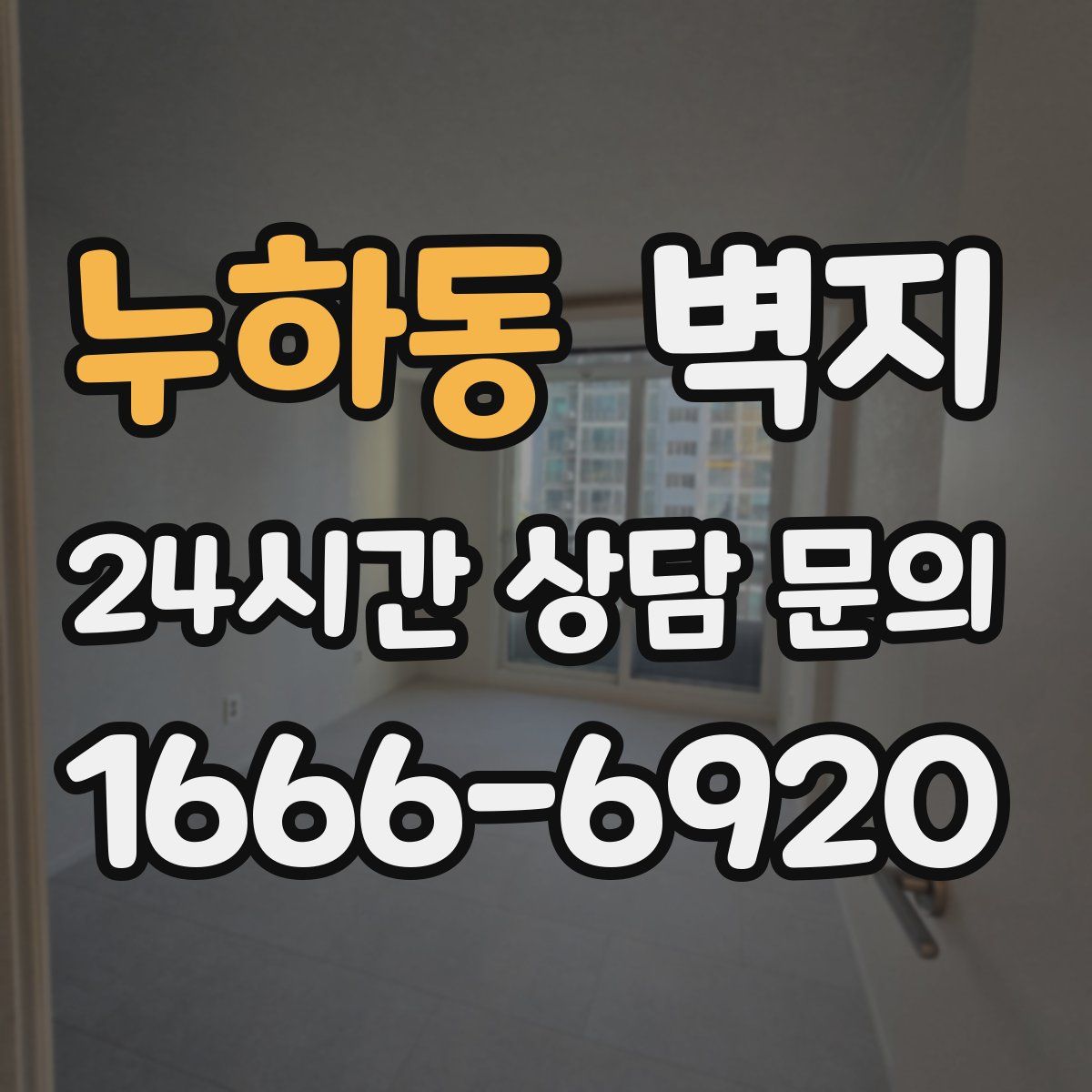 누하동 벽지
