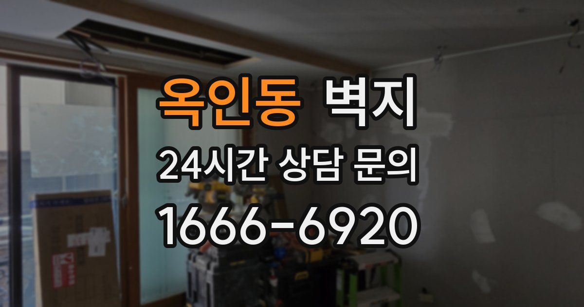 옥인동 벽지