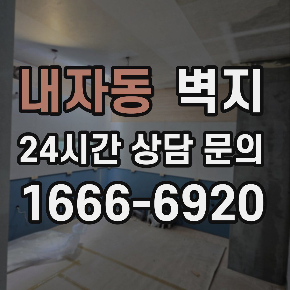 내자동 벽지
