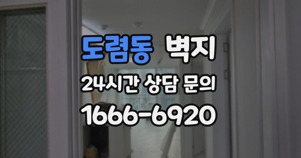 도렴동 벽지