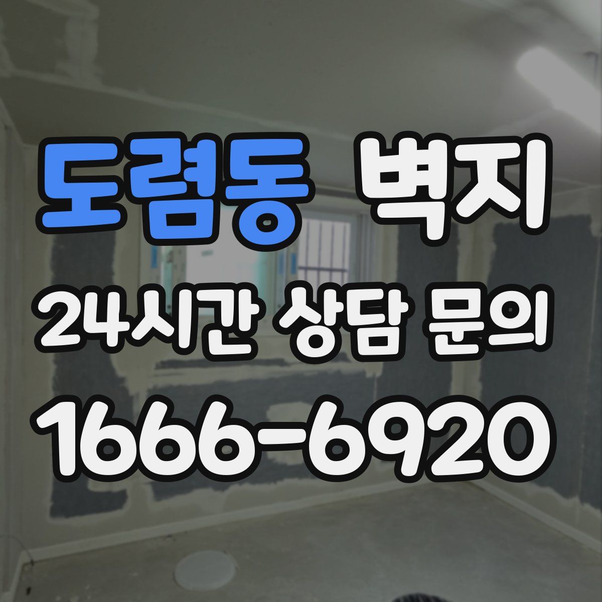 도렴동 벽지