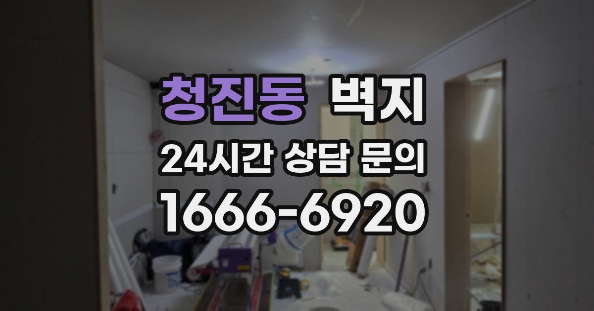 청진동 벽지