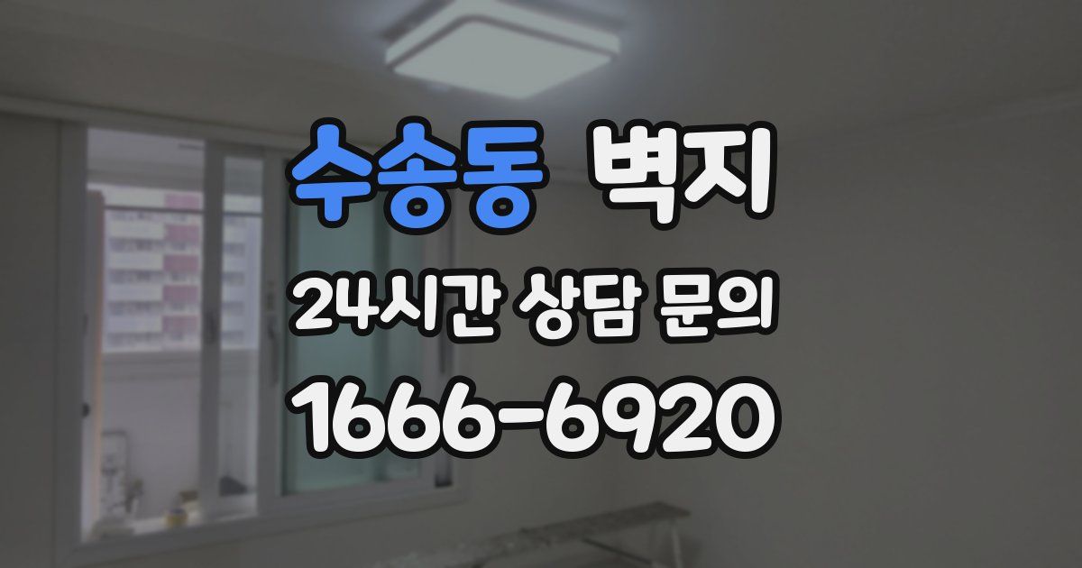 수송동 벽지