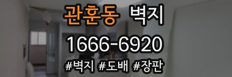 관훈동 벽지