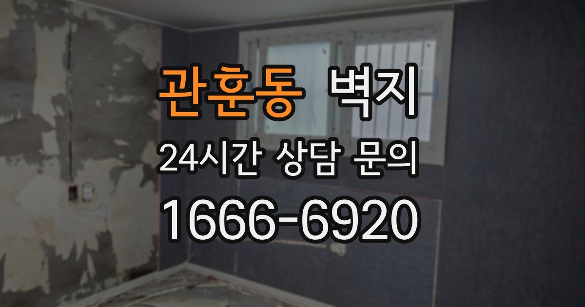 관훈동 벽지