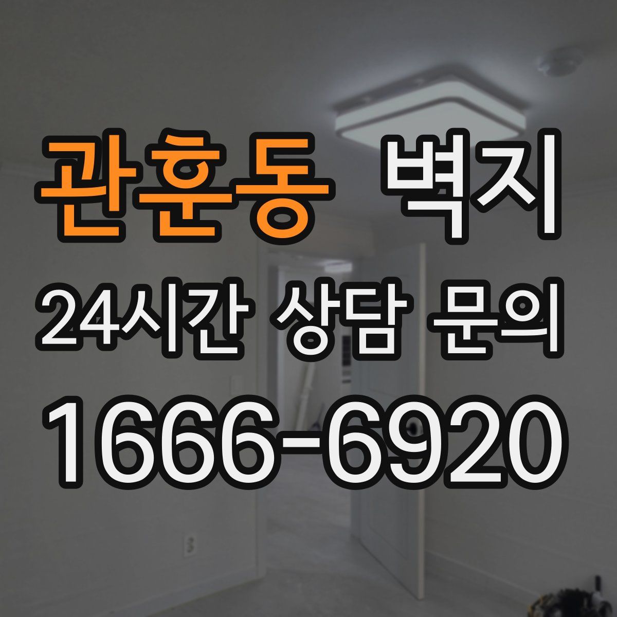 관훈동 벽지