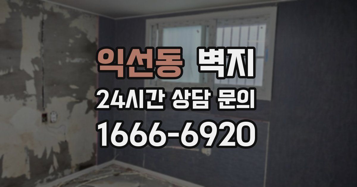 익선동 벽지