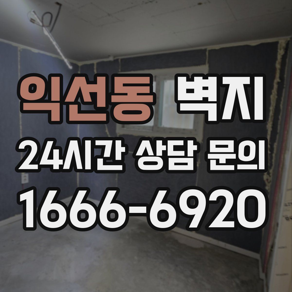 익선동 벽지