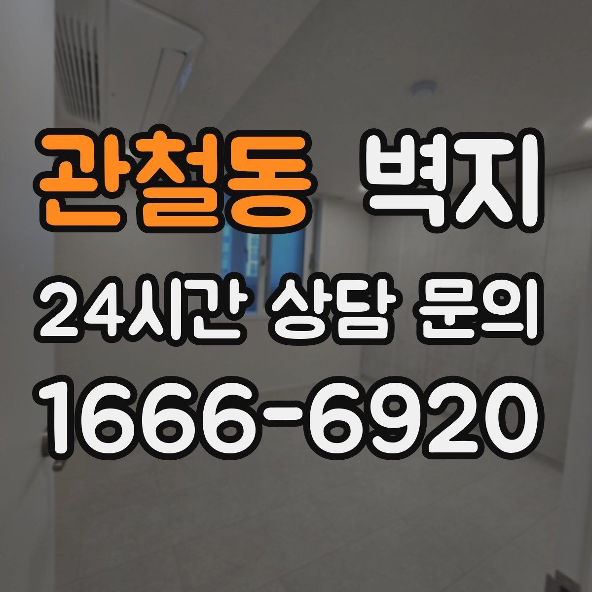 관철동 벽지 구입 전 꼭 체크할 현실적인 조건